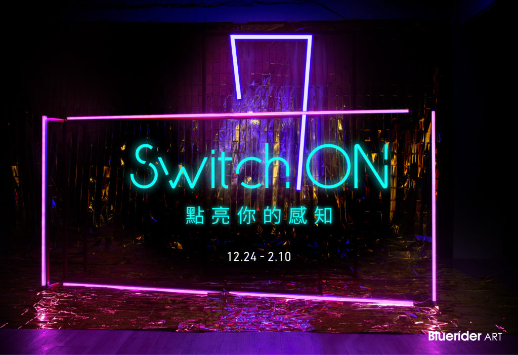 【台北·仁愛】【台北·敦仁】Switch On 點亮你的感知 2020.12.24-2021.2.10