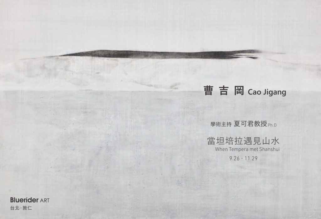 【台北·敦仁】當坦培拉遇見山水 When Tempera met Shanshui – 曹吉岡 Cao Jigang 首個展 9.26-12.13,2020