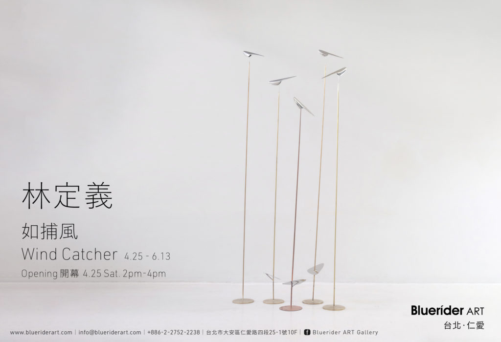 【台北·仁愛】 如捕風 Wind Catcher – Lin Dingyi 林定義 首個展  4.18 – 6.13,2020