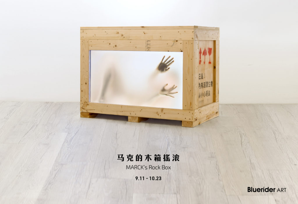 【上海・外灘】 MARCK’s Rock Box 馬克的木箱搖滾 – Marck 馬克中國首個展 9.11-10.23