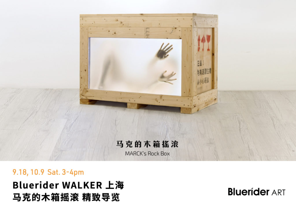 Bluerider WALKER 上海｜精緻导览 9.18 10.9