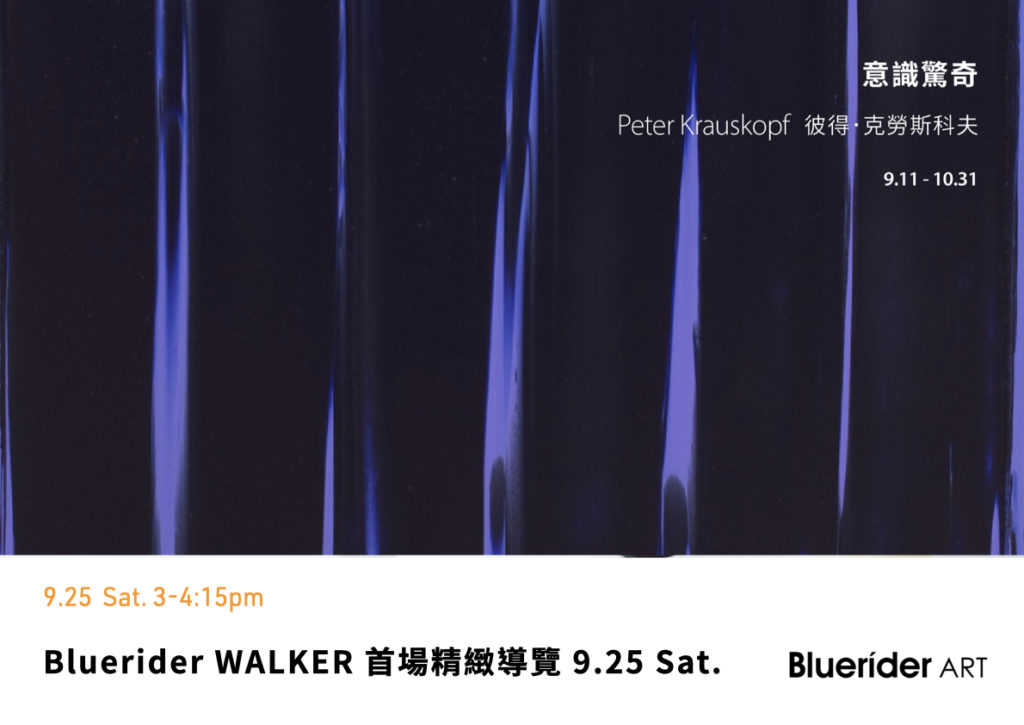 Bluerider WALKER 台北｜首場精緻導覽 9.25 Sat.