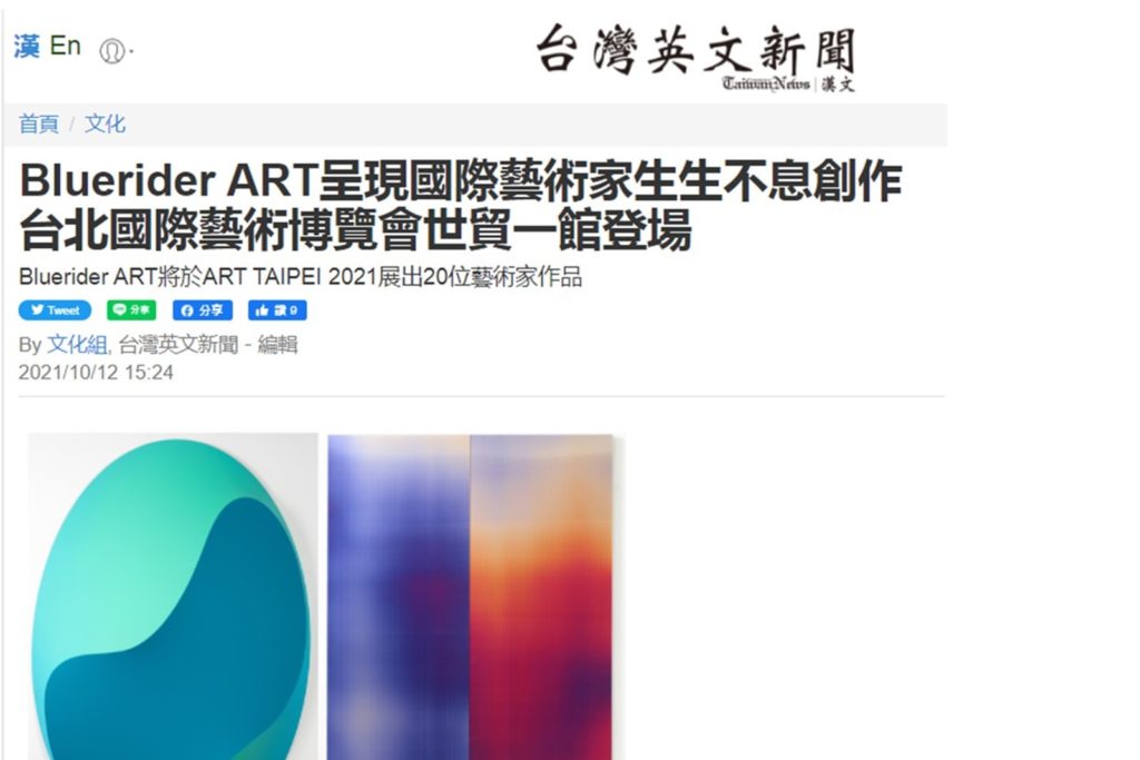 BlueriderDaily Press｜ Art Taipei  #M07 Media 媒體報導