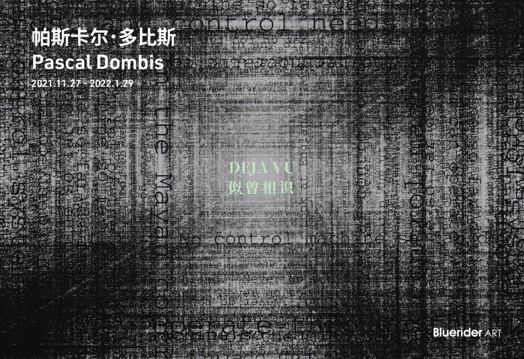 Bluerider ART 上海‧外灘｜ DÉJÀ VU 似曾相識 – Pascal Dombis 帕斯卡爾．多比斯個展 2021.11.27-2022.1.29