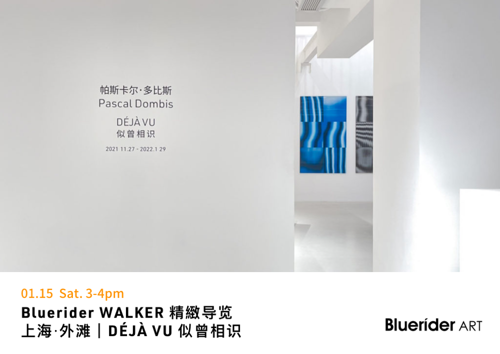 Bluerider WALKER 上海｜ 新年WALKER 精緻導覽報名中1.15