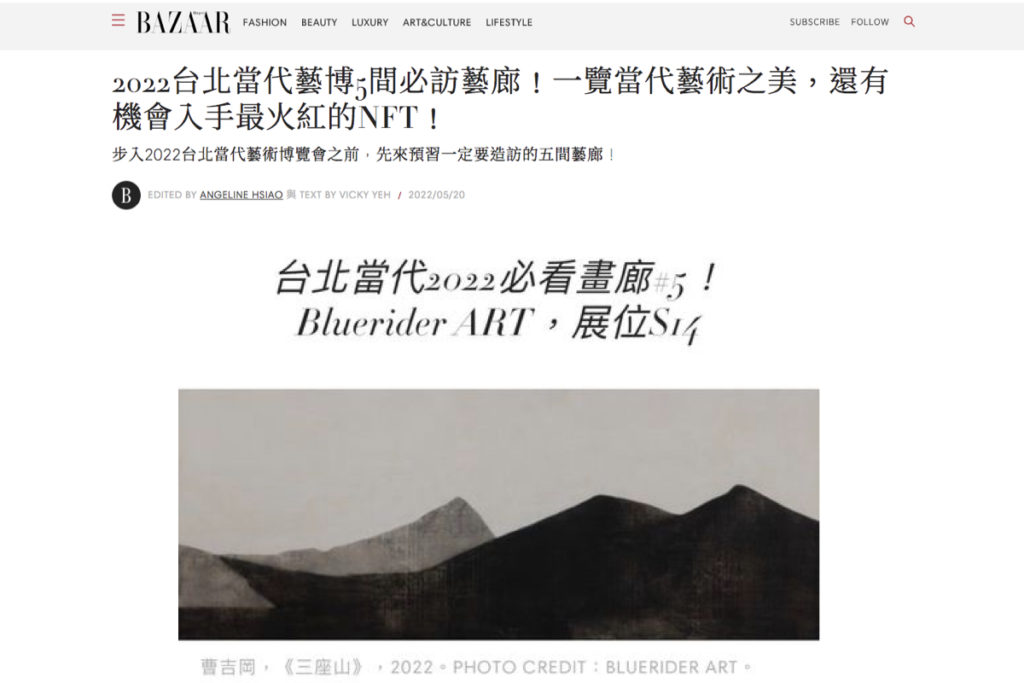 媒體｜Harper’s Bazaar：台北當代2022必看畫廊#5！Bluerider ART