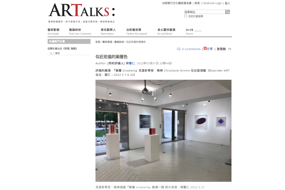 台北·敦仁 | 媒體 ARTALKS