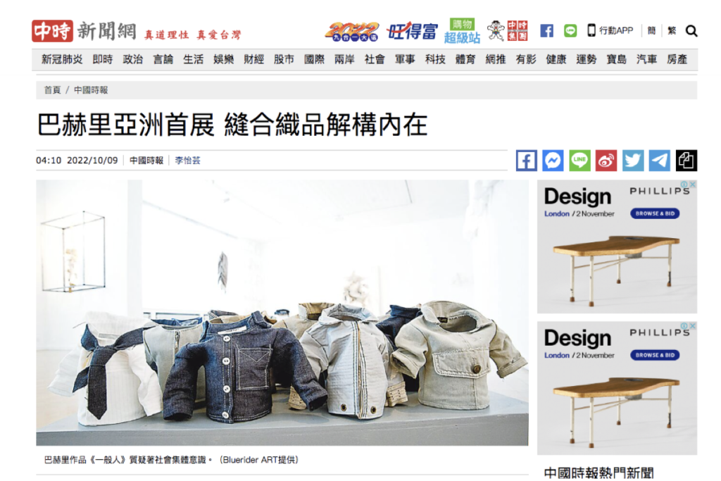 缝合 Sew up | 媒体 中国时报