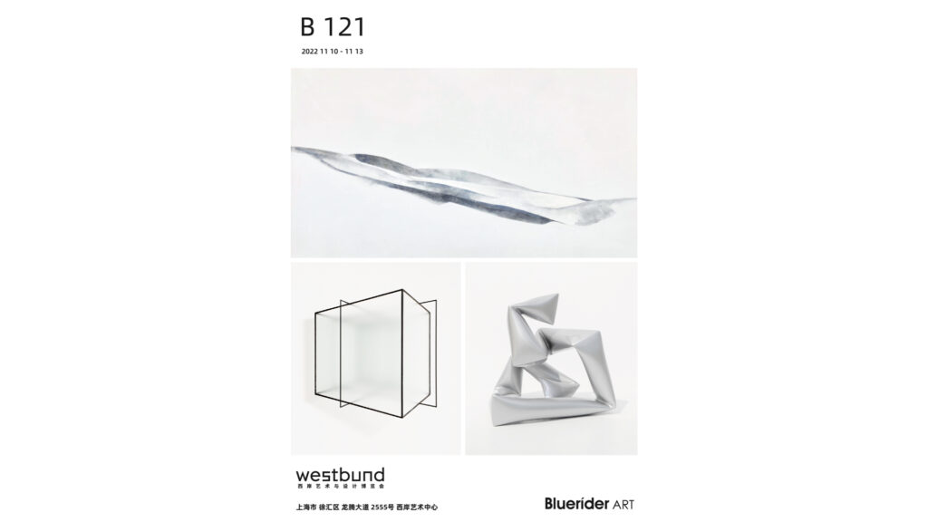 Bluerider ART 艺博 西岸艺术与设计博览会 B121
