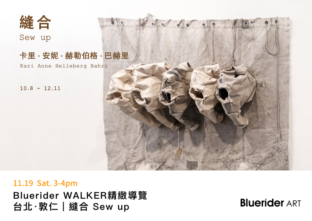 Bluerider WALKER 台北｜全新展覽精緻導覽 報名開始 11.19 Sat.