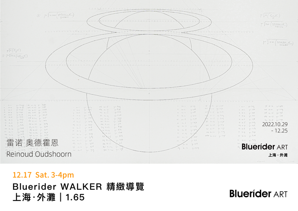 Bluerider WALKER 上海｜ 聖誕精致導覽報名開始 12.17