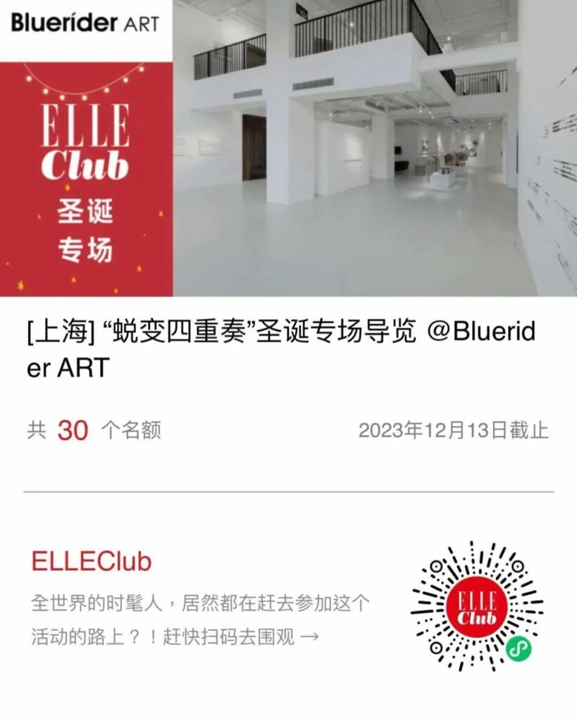 上海·外灘｜ELLE Club X Bluerider ART 聖誕WALKER導覽專場