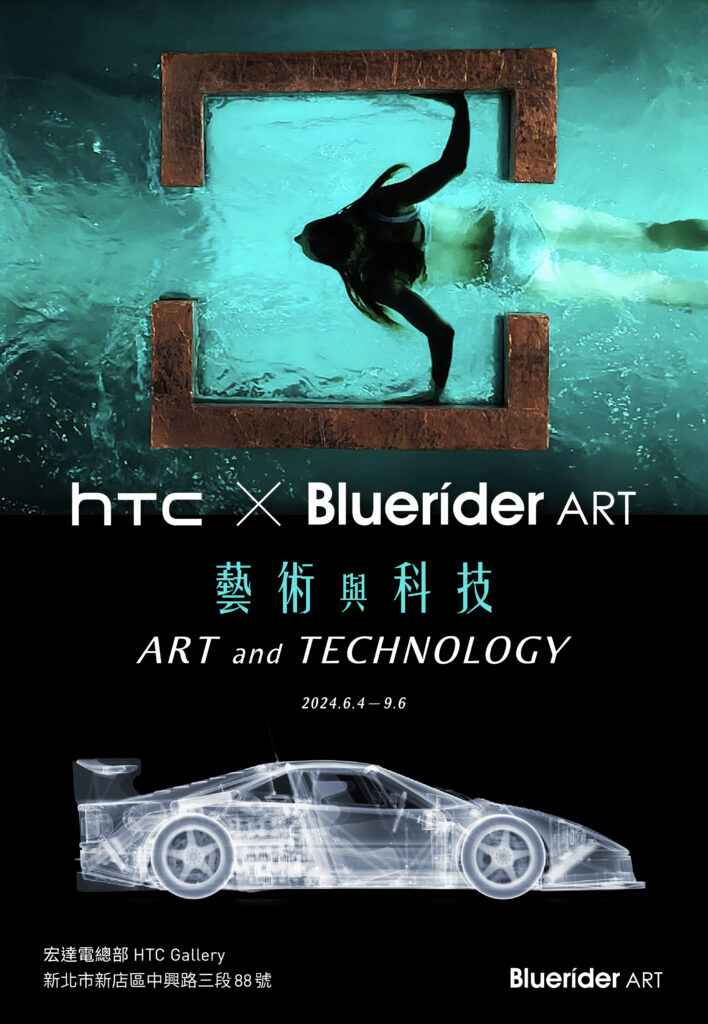 HTC ╳  Bluerider ART｜特展預告 6.4